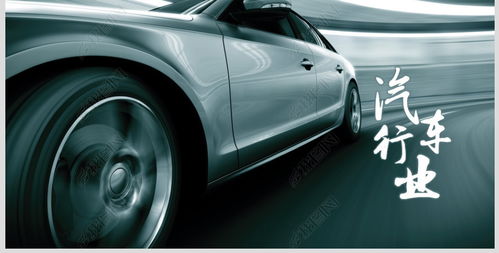 汽車4S店行業PPT模板 賦能銷售與服務的視覺利器