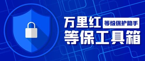 萬(wàn)里紅科技 中國(guó)數(shù)字安全與保密領(lǐng)域的賦能先鋒