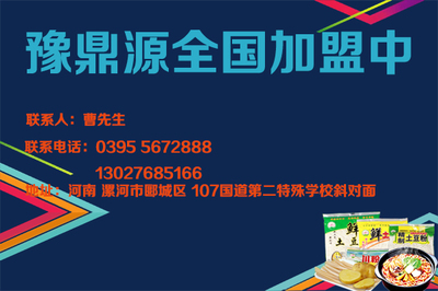 漯河土豆粉商哪個(gè)靠譜？豫鼎源土豆粉誠(chéng)邀您的加盟