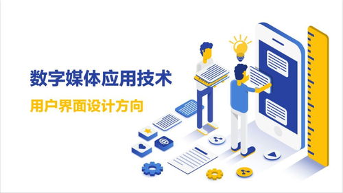 提前招生專業(yè) 數(shù)字媒體應(yīng)用技術(shù) —— 構(gòu)筑未來(lái)數(shù)字技術(shù)服務(wù)的新引擎